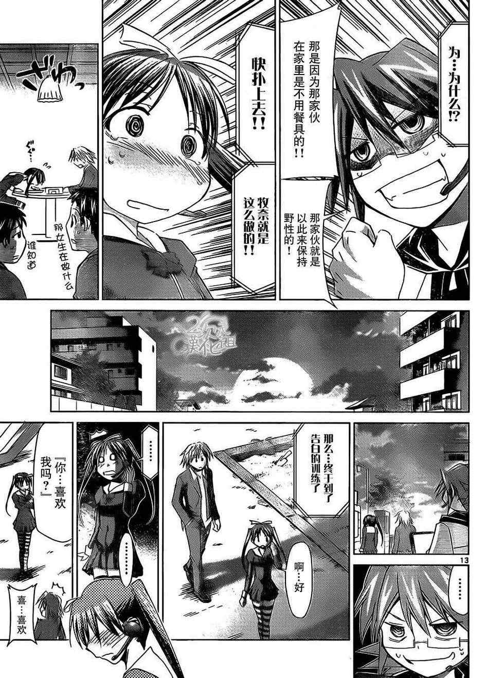 《电波教师》第49话 虚似牧奈 第13页