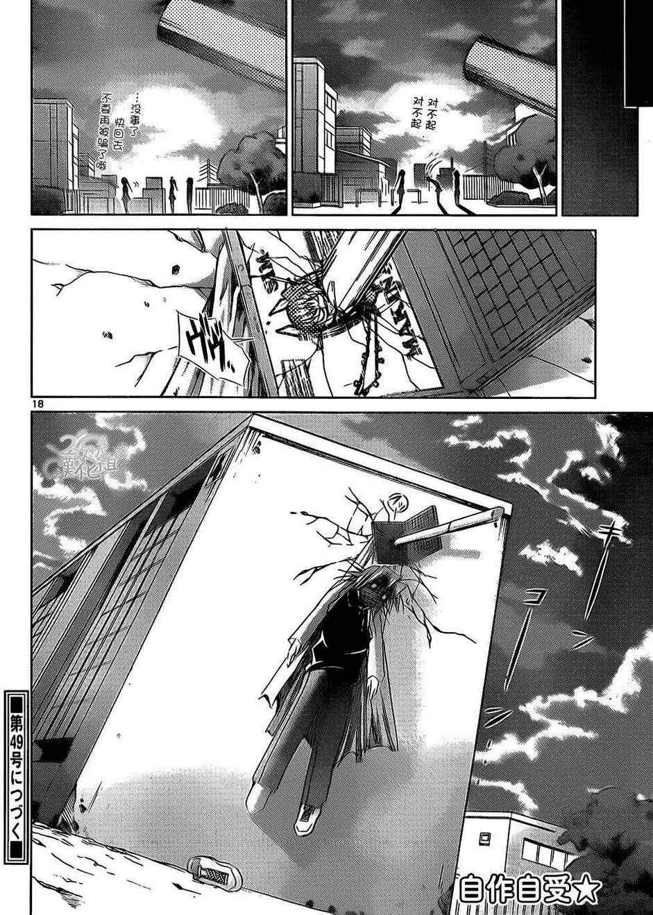 《电波教师》第49话 虚似牧奈 第17页