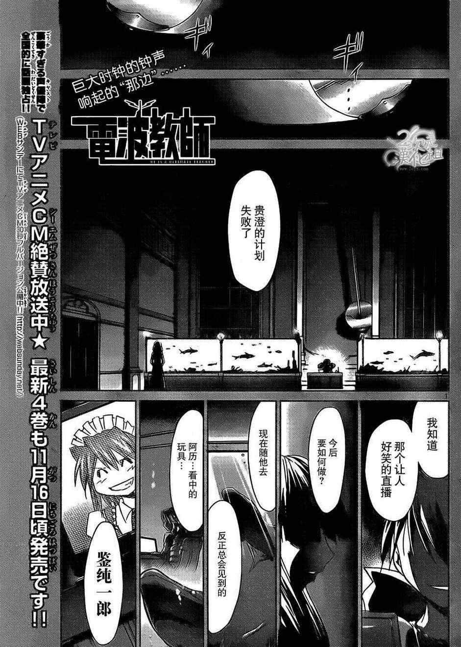 《电波教师》第49话 虚似牧奈 第1页