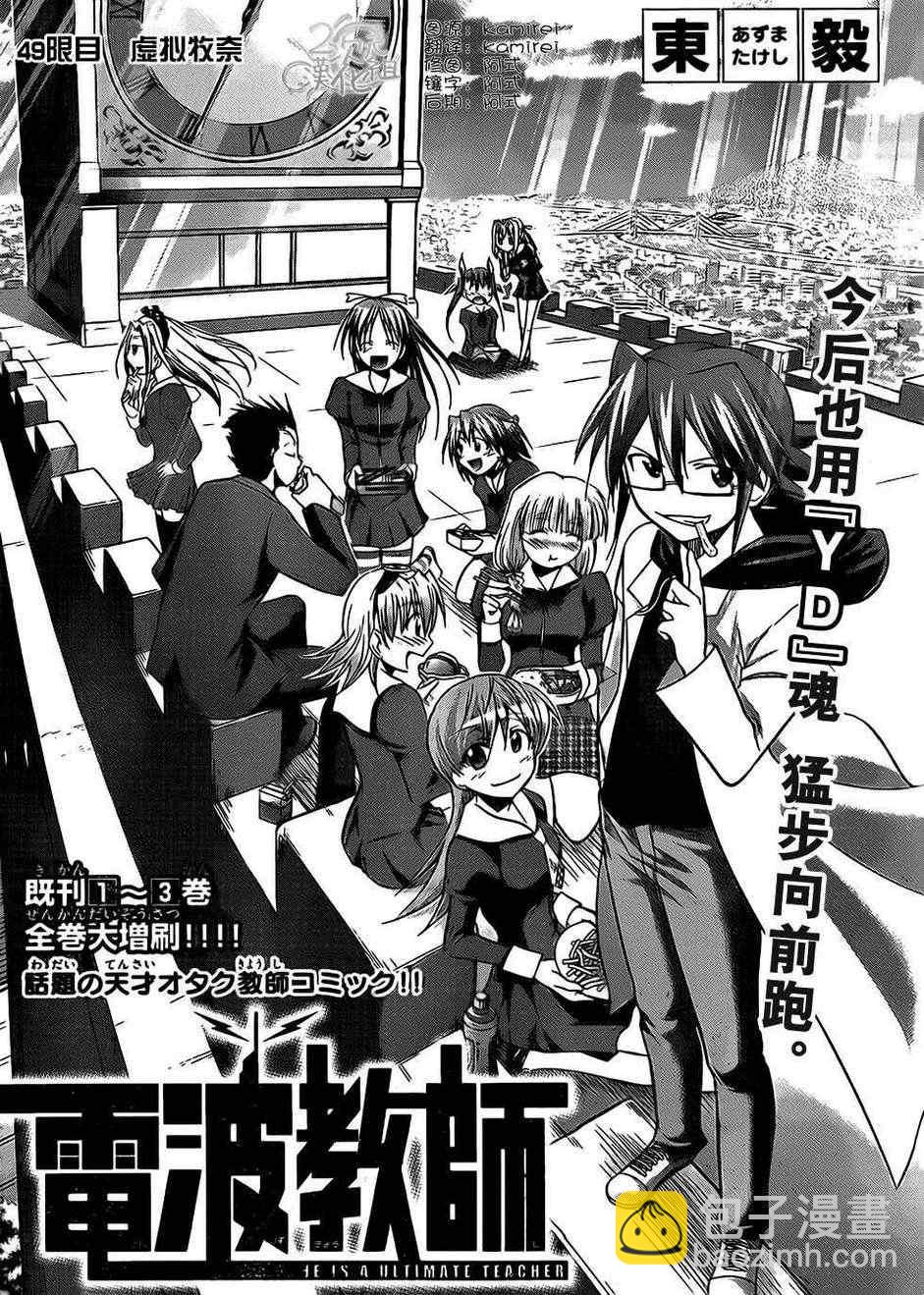 《电波教师》第49话 虚似牧奈 第2页