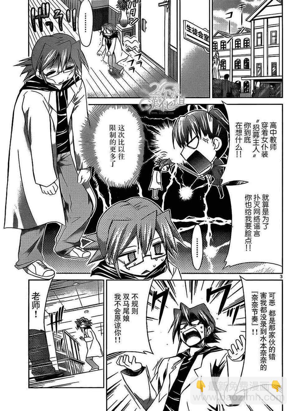 《电波教师》第49话 虚似牧奈 第3页