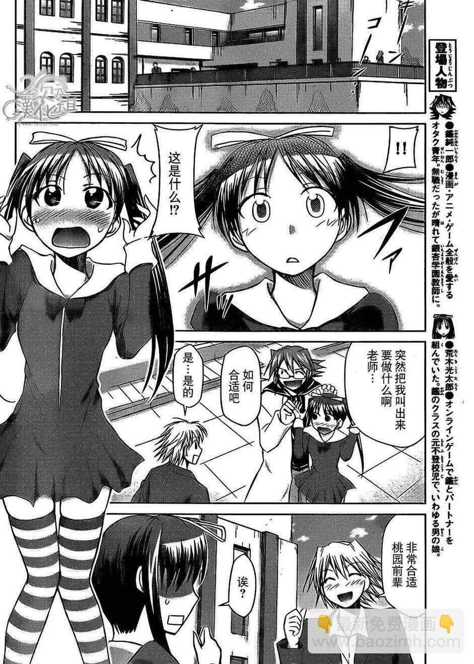 《电波教师》第49话 虚似牧奈 第6页
