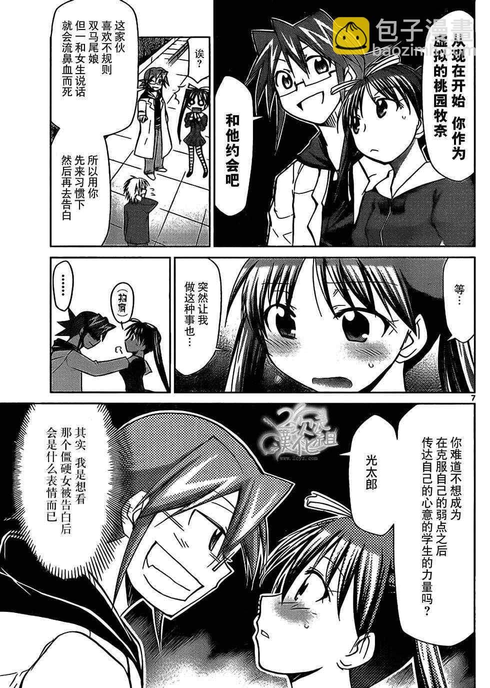 《电波教师》第49话 虚似牧奈 第7页