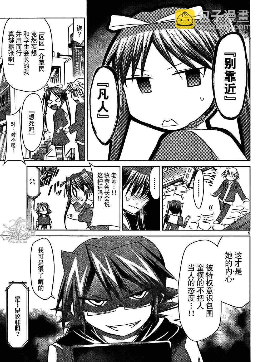 《电波教师》第49话 虚似牧奈 第9页