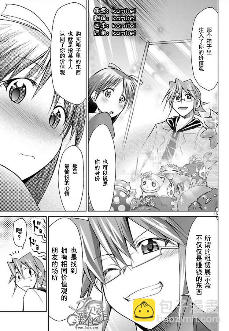 《电波教师》第51话 测试IN秋叶原 第15页