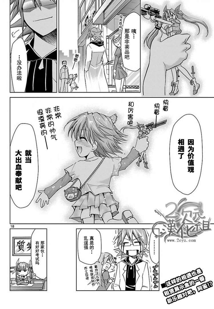 《电波教师》第51话 测试IN秋叶原 第18页