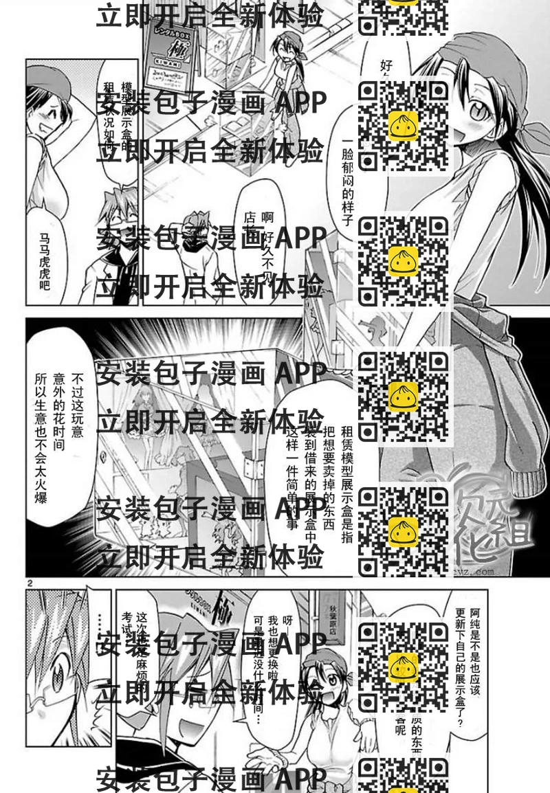 《电波教师》第51话 测试IN秋叶原 第2页