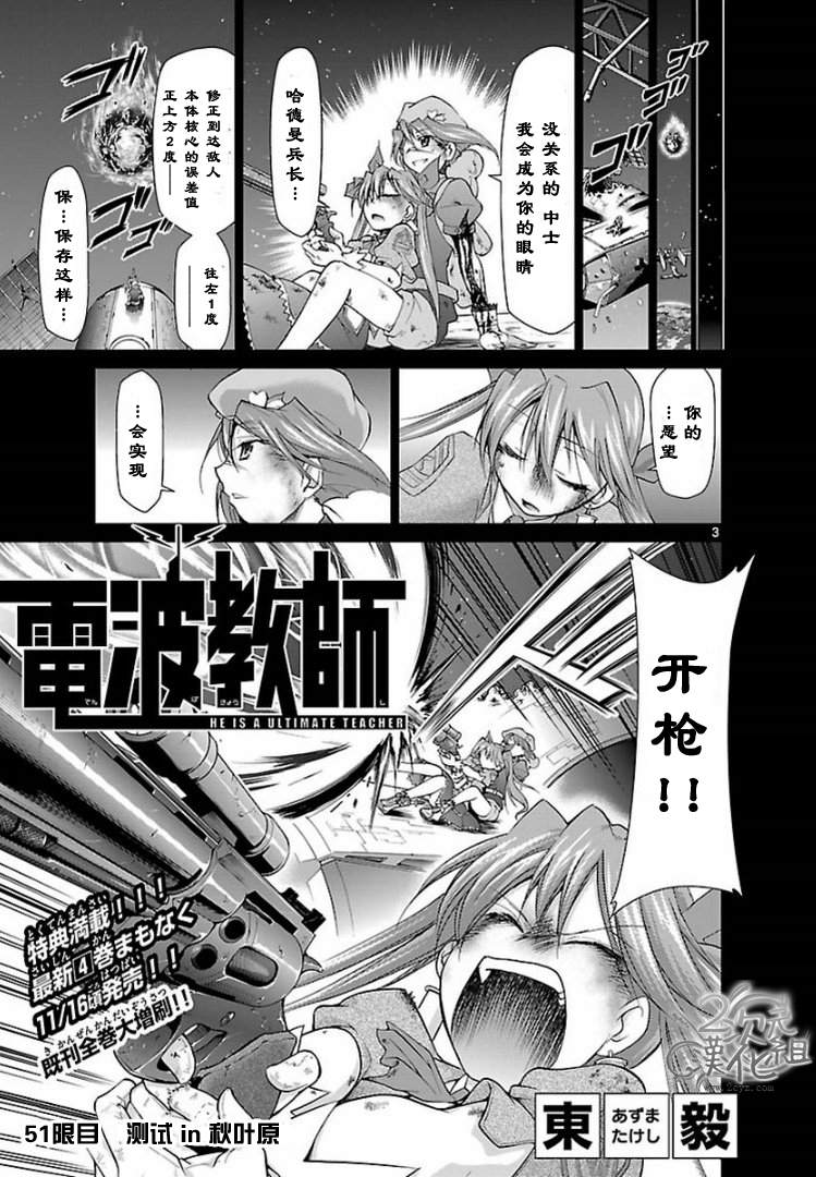 《电波教师》第51话 测试IN秋叶原 第3页