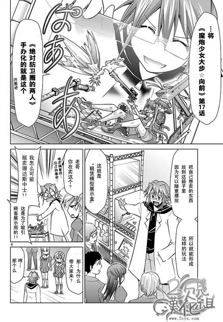 《电波教师》第51话 测试IN秋叶原 第4页