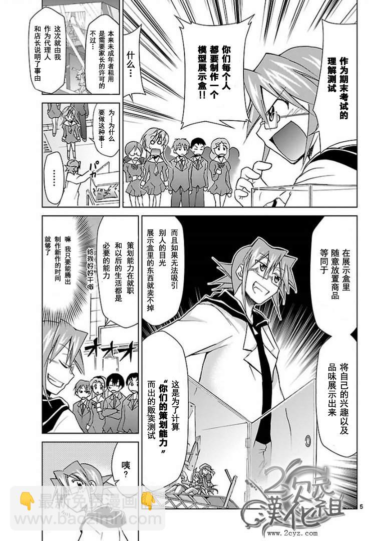 《电波教师》第51话 测试IN秋叶原 第5页