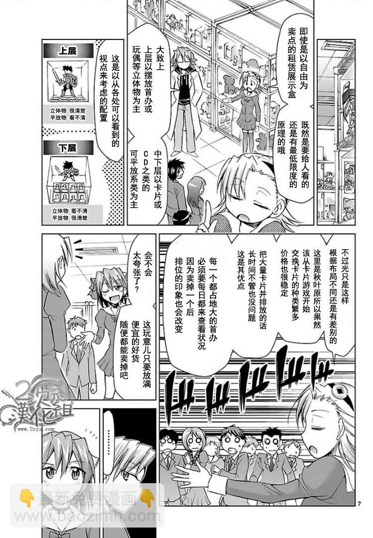 《电波教师》第51话 测试IN秋叶原 第7页