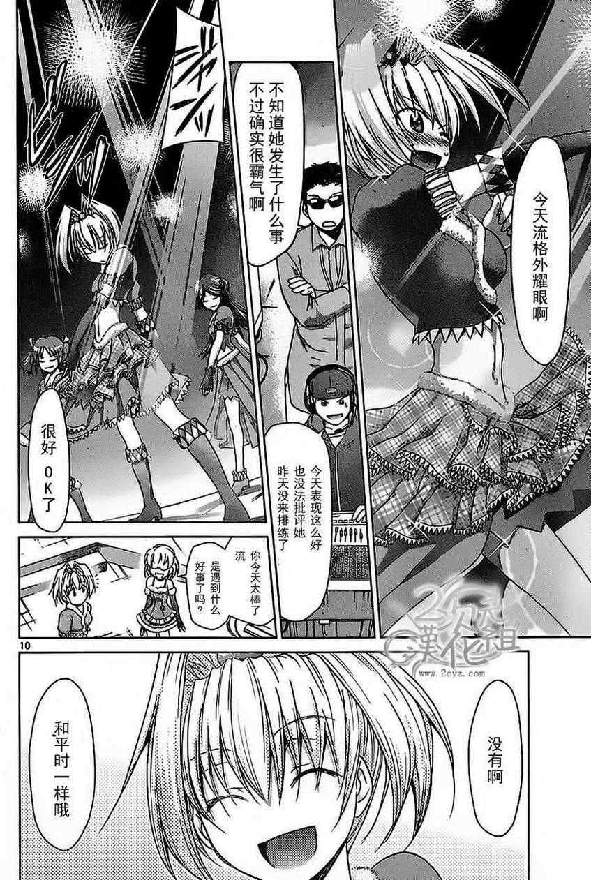 《电波教师》第56话 姐姐的想法 第10页