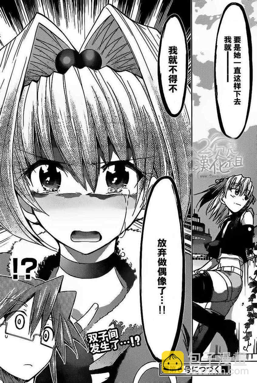 《电波教师》第56话 姐姐的想法 第18页