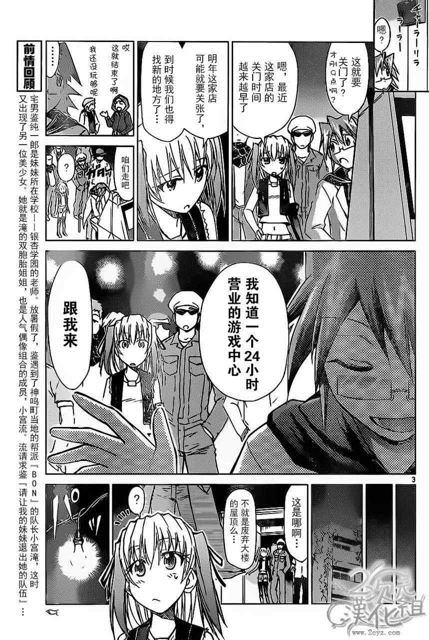 《电波教师》第56话 姐姐的想法 第3页
