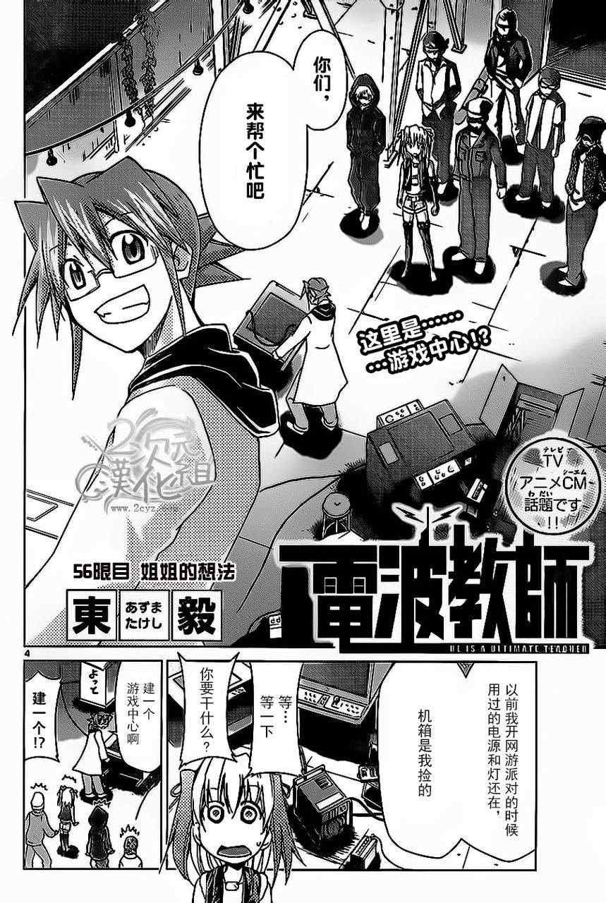 《电波教师》第56话 姐姐的想法 第4页