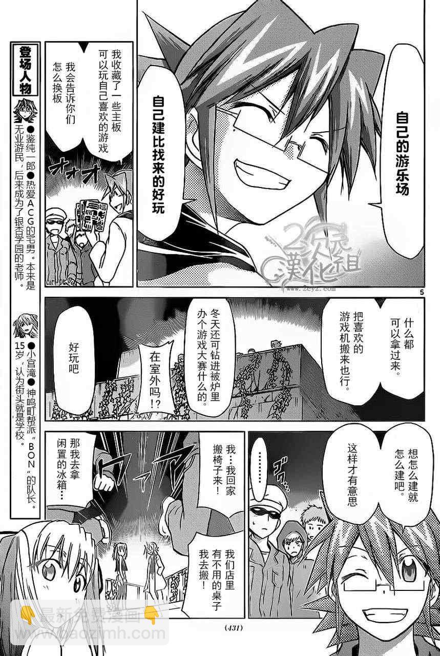 《电波教师》第56话 姐姐的想法 第5页