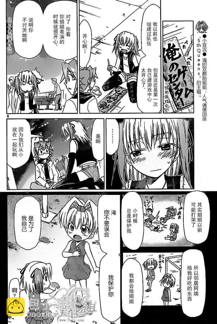 《电波教师》第56话 姐姐的想法 第6页
