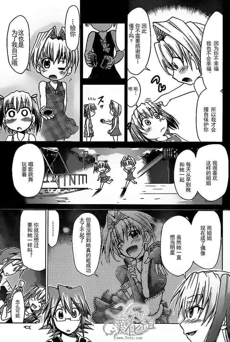 《电波教师》第56话 姐姐的想法 第7页