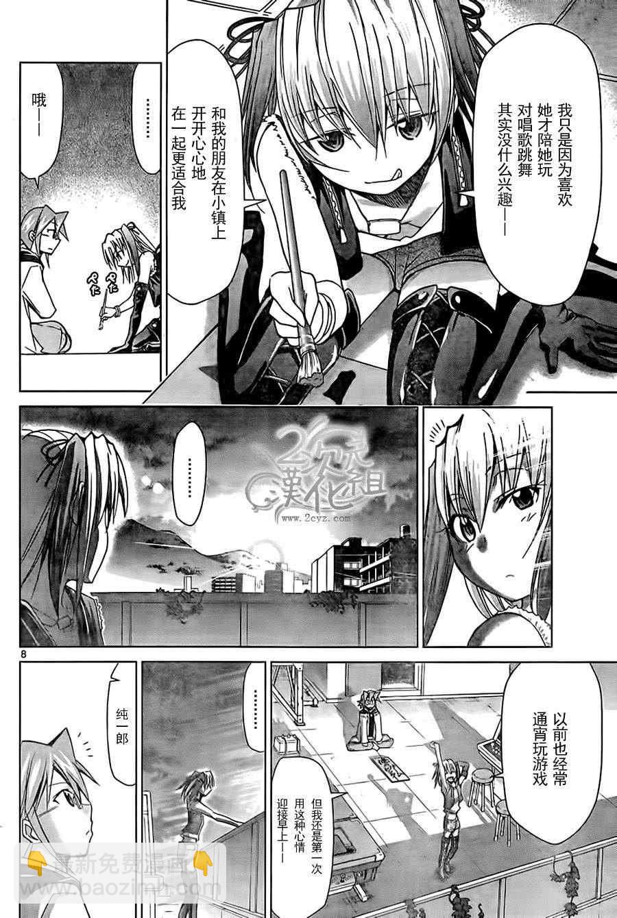 《电波教师》第56话 姐姐的想法 第8页