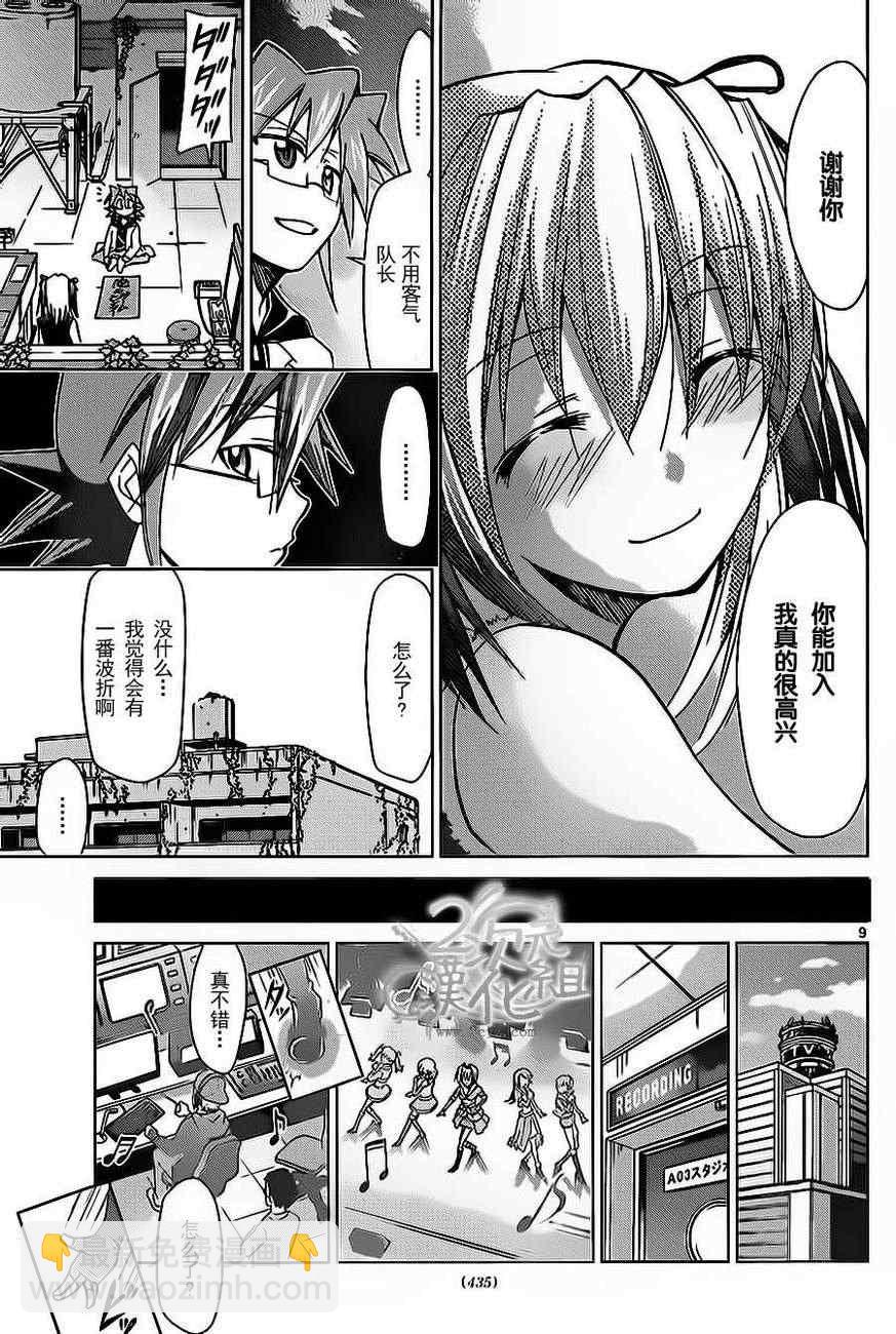 《电波教师》第56话 姐姐的想法 第9页