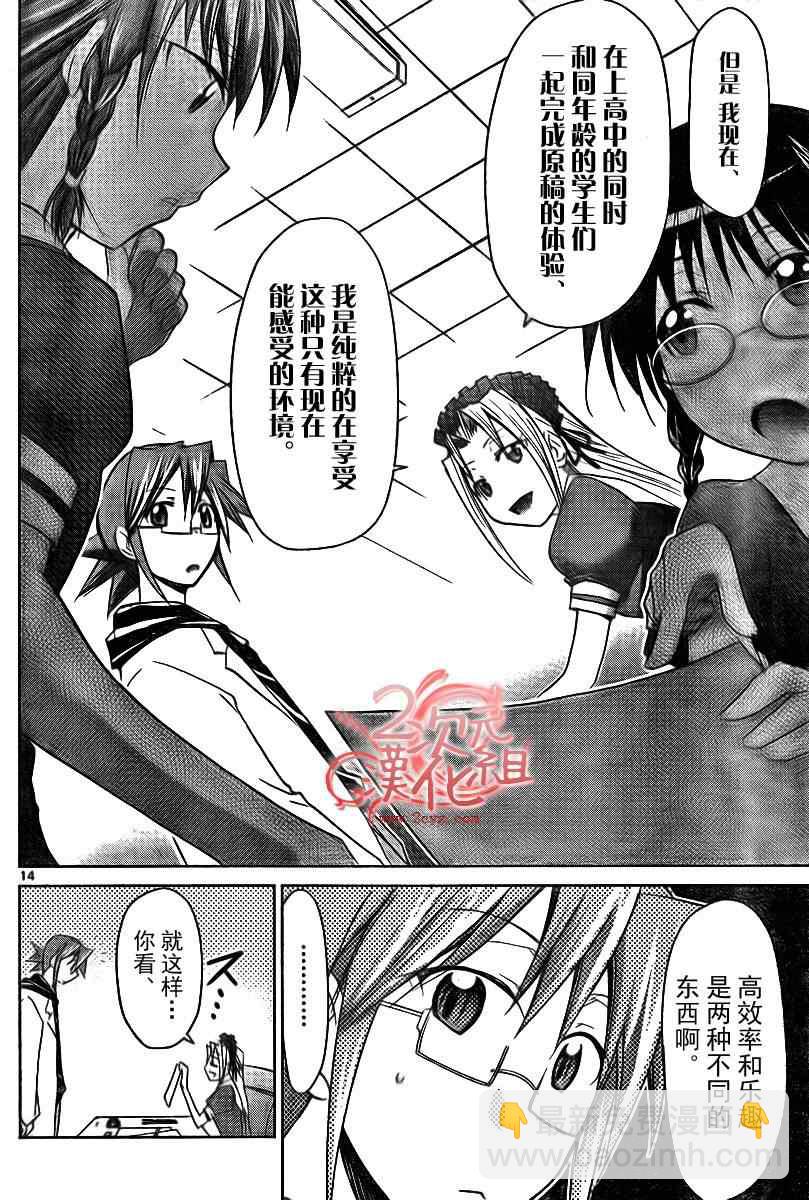《电波教师》第53话 YD教师的暑假预定 第14页