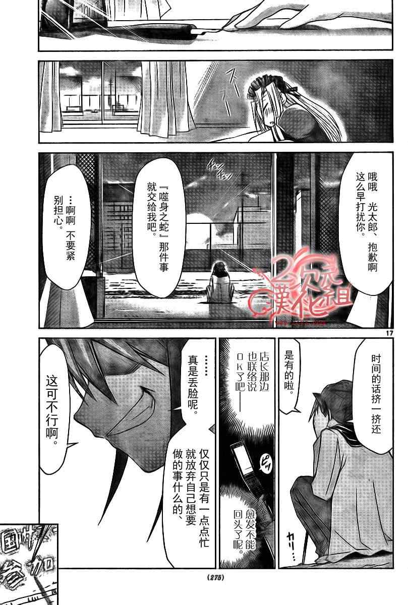 《电波教师》第53话 YD教师的暑假预定 第17页