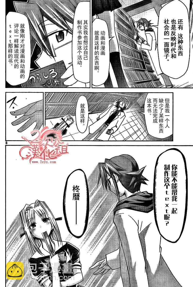 《电波教师》第53话 YD教师的暑假预定 第6页