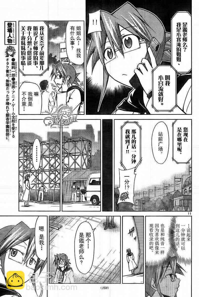 《电波教师》第55话 另一个少女 第10页