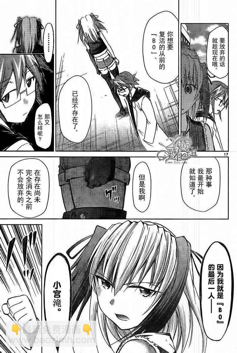 《电波教师》第55话 另一个少女 第16页