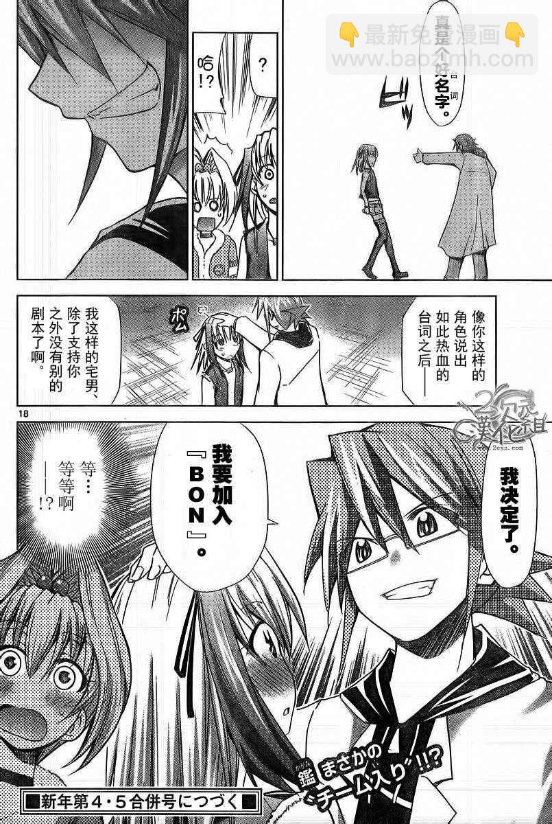 《电波教师》第55话 另一个少女 第17页