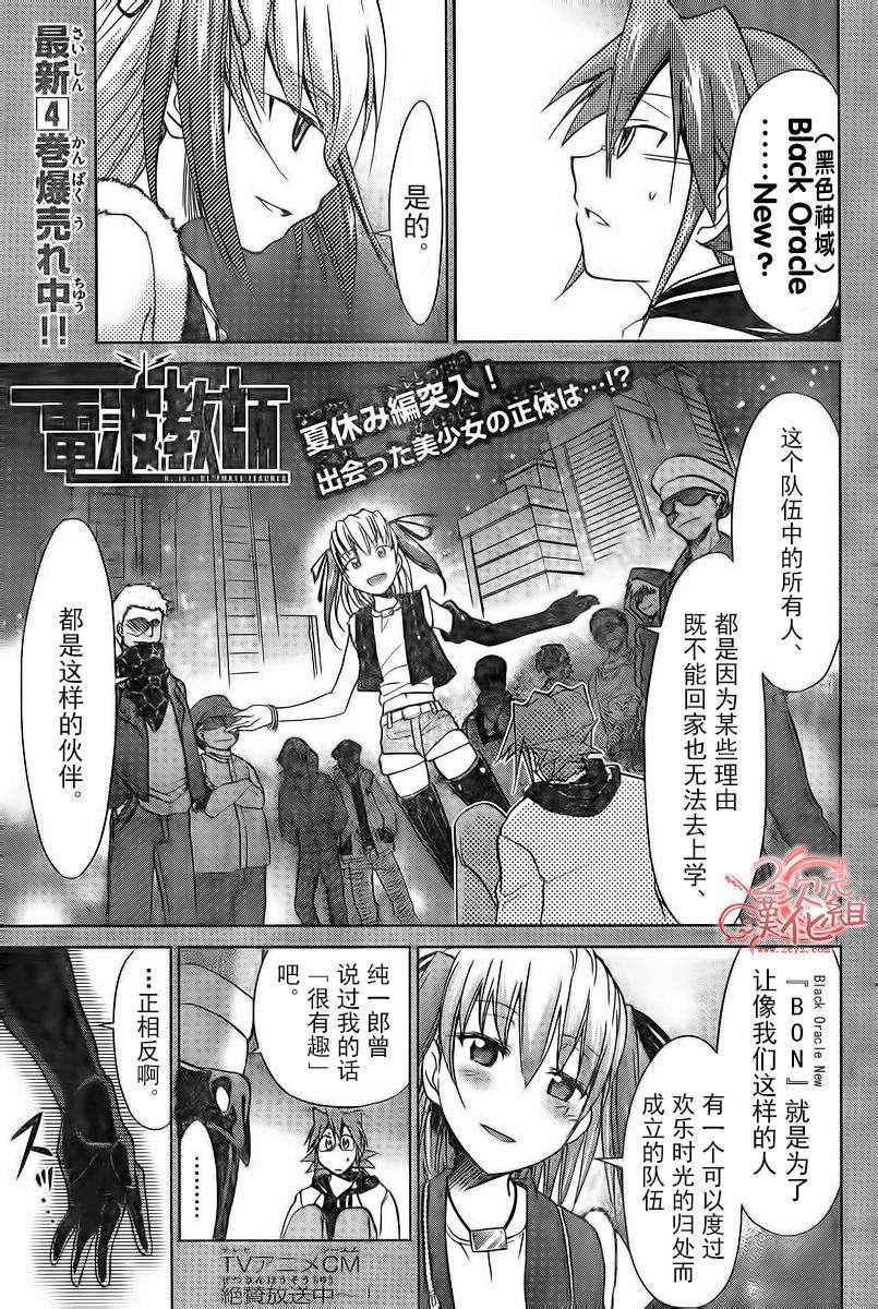 《电波教师》第55话 另一个少女 第1页