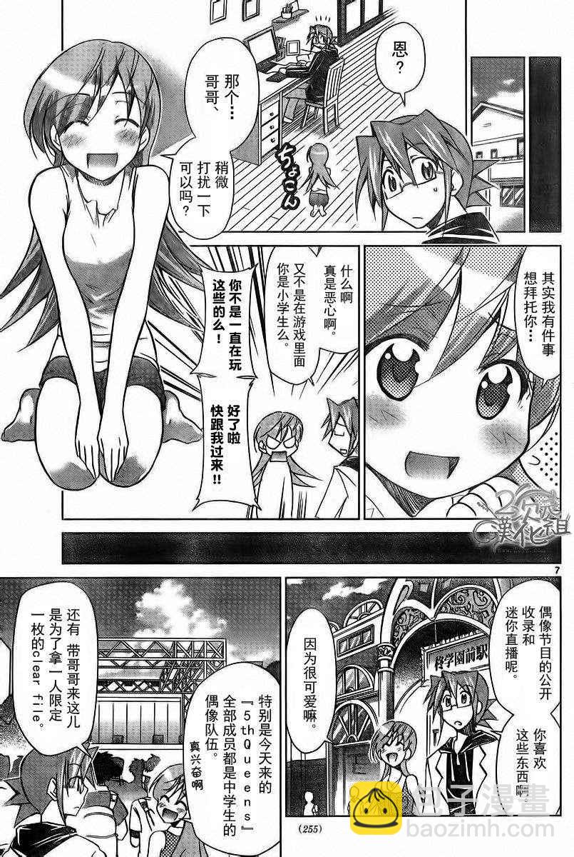《电波教师》第55话 另一个少女 第7页