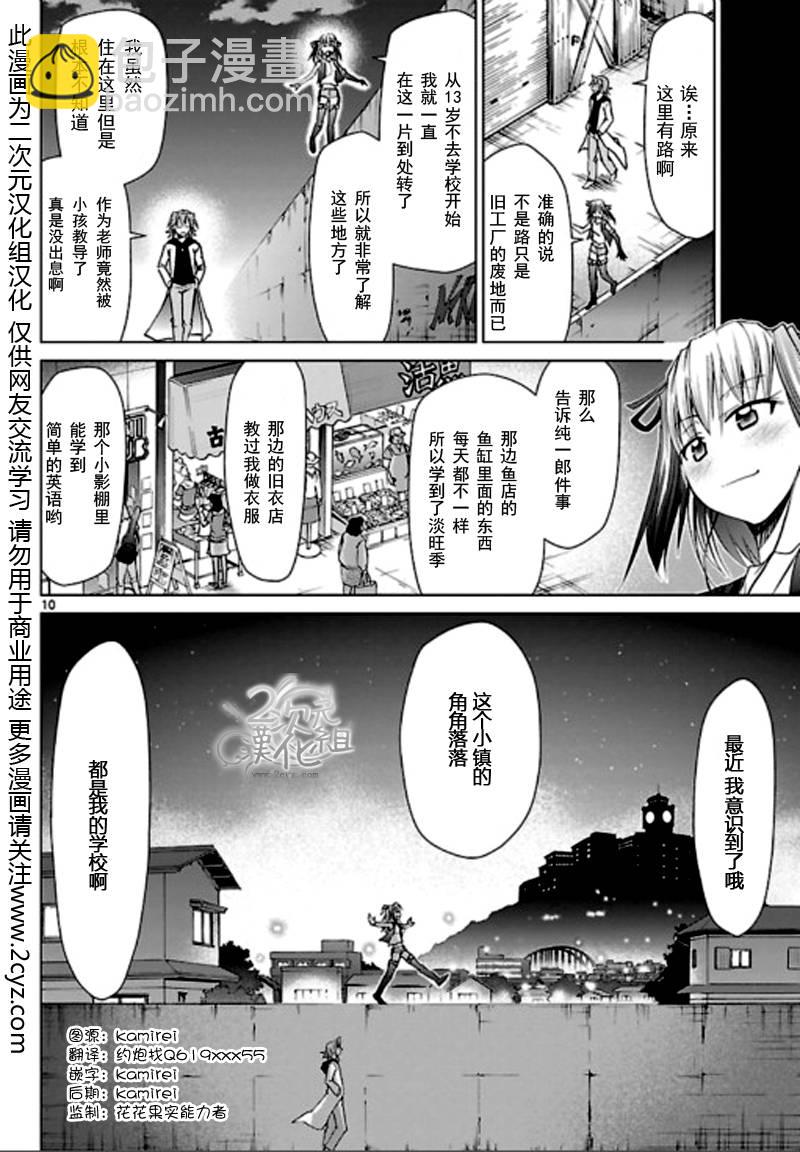 《电波教师》第54话 马路女孩 第10页