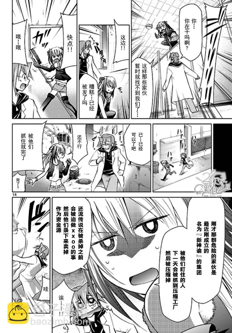 《电波教师》第54话 马路女孩 第14页