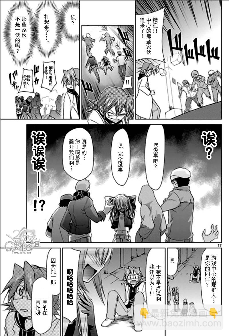 《电波教师》第54话 马路女孩 第17页