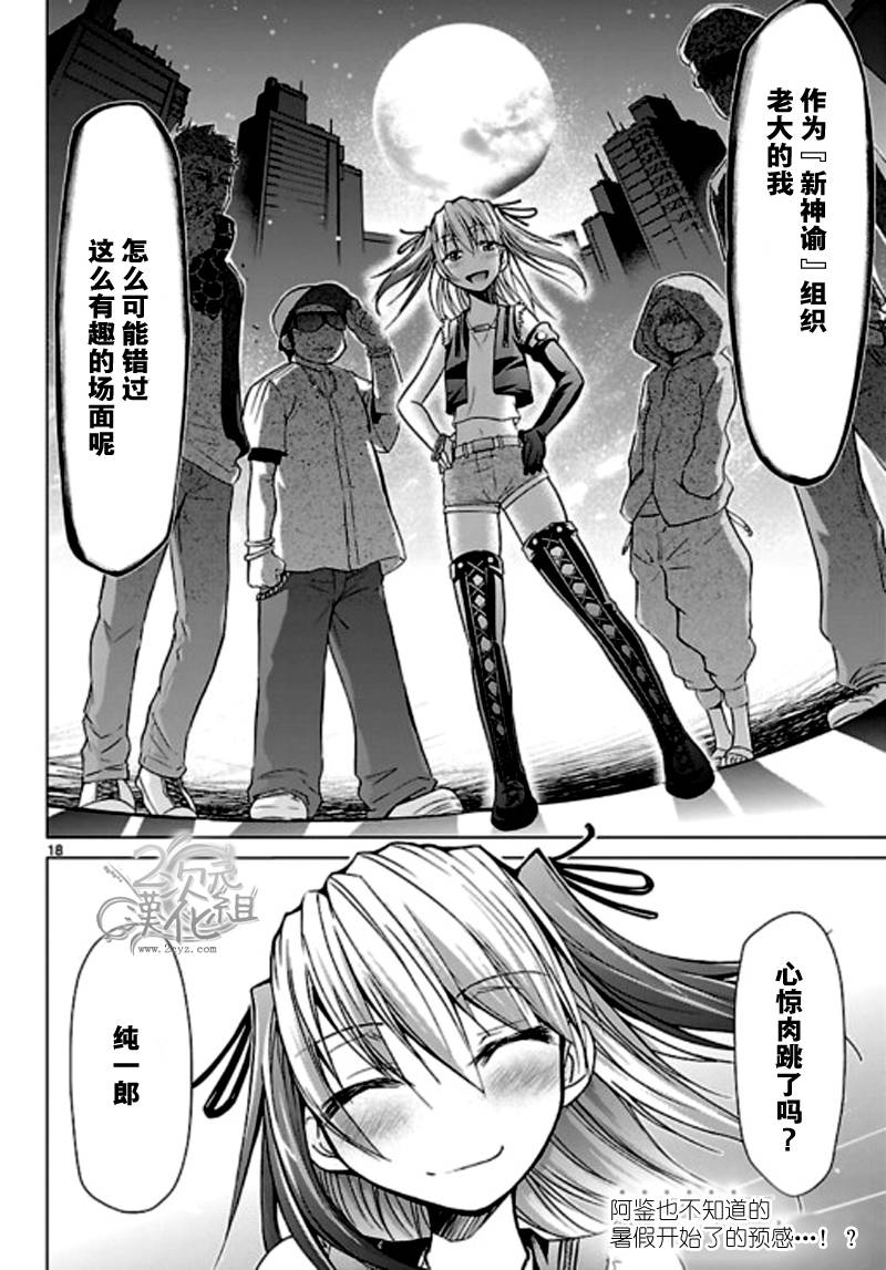 《电波教师》第54话 马路女孩 第18页