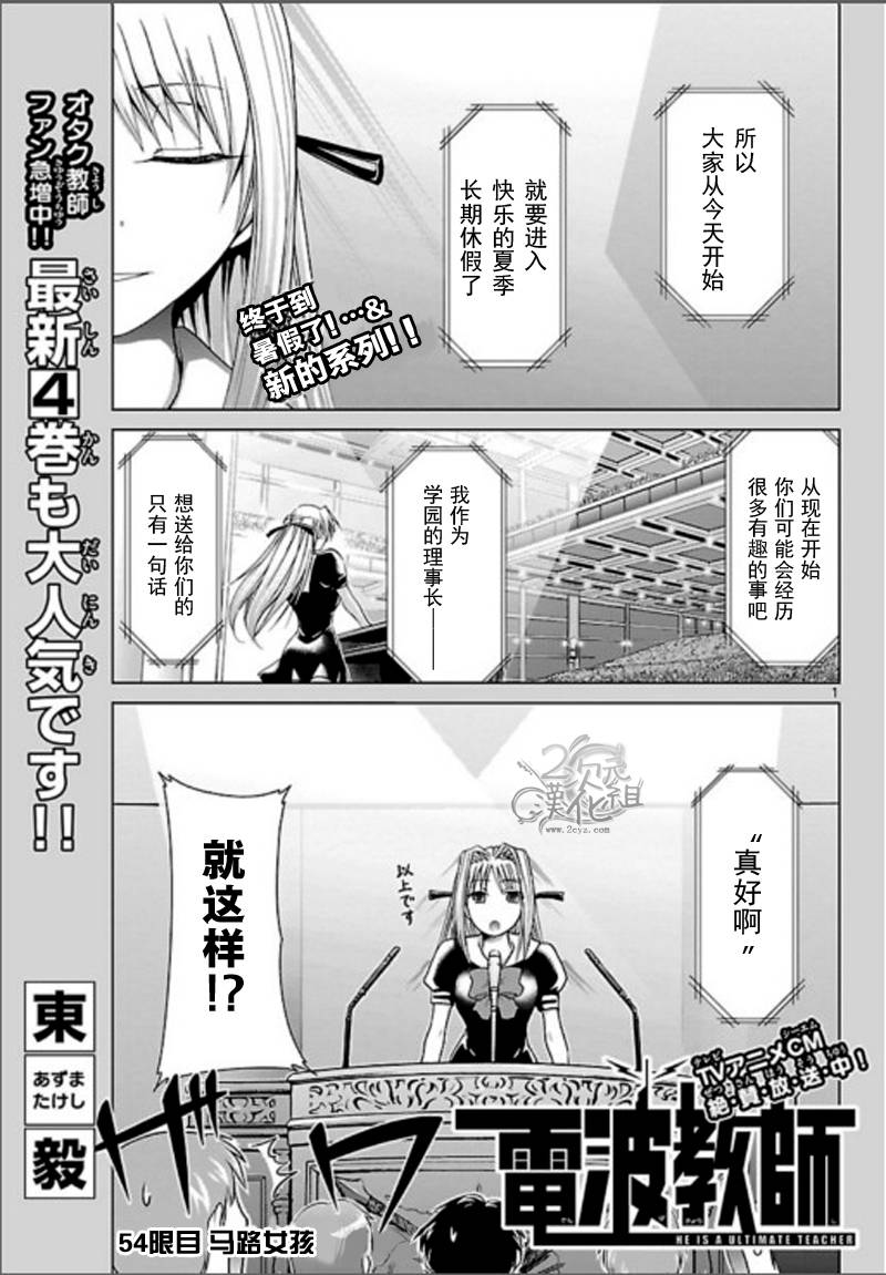 《电波教师》第54话 马路女孩 第1页