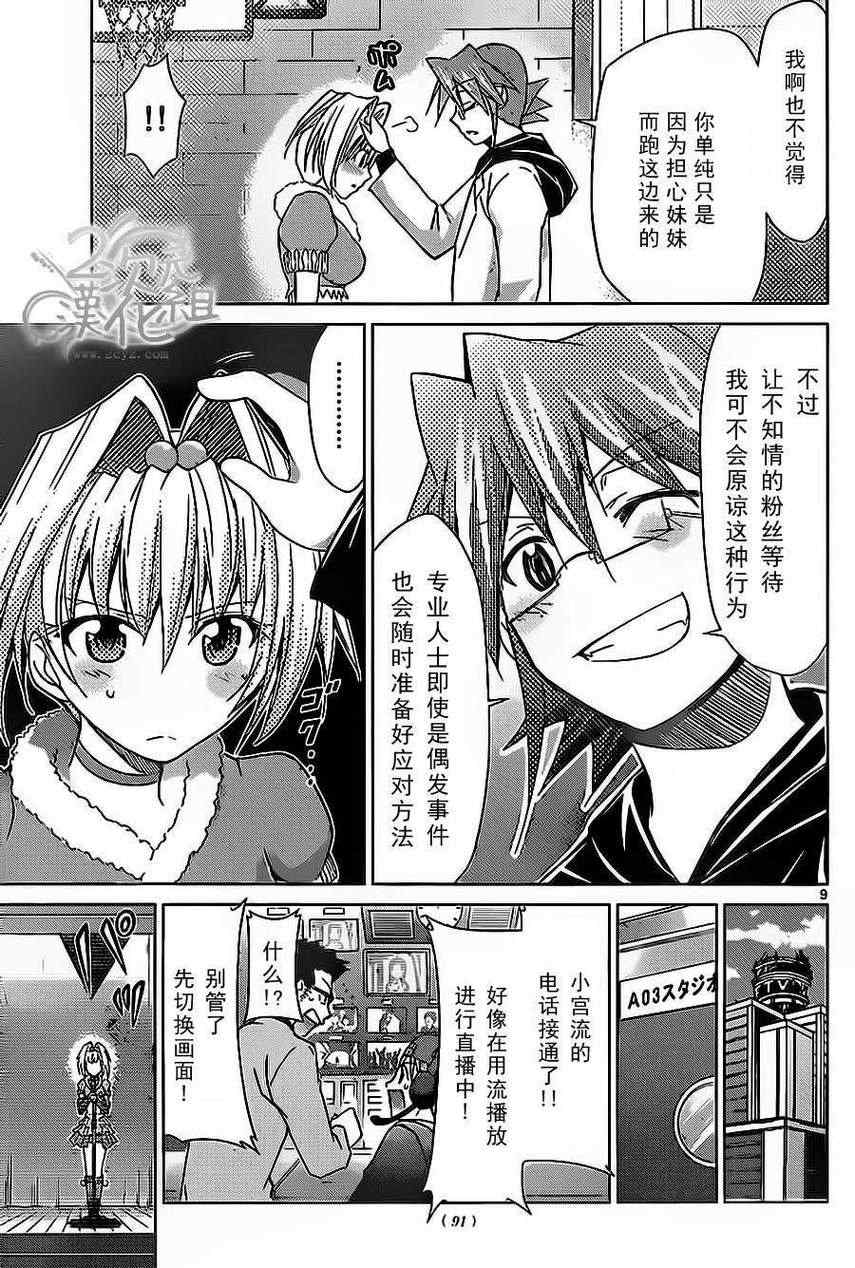 《电波教师》第57话 属于自己的地方 第10页