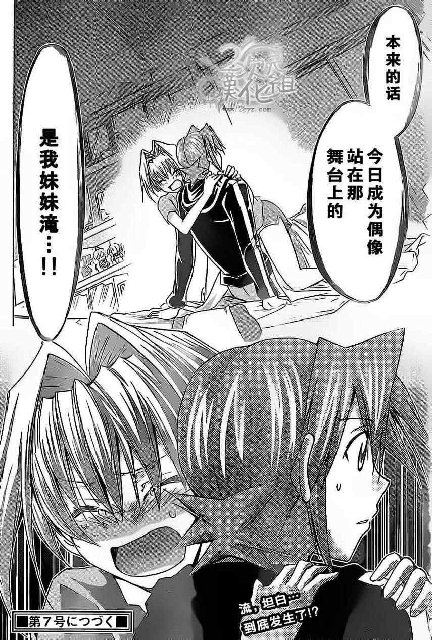 《电波教师》第57话 属于自己的地方 第19页