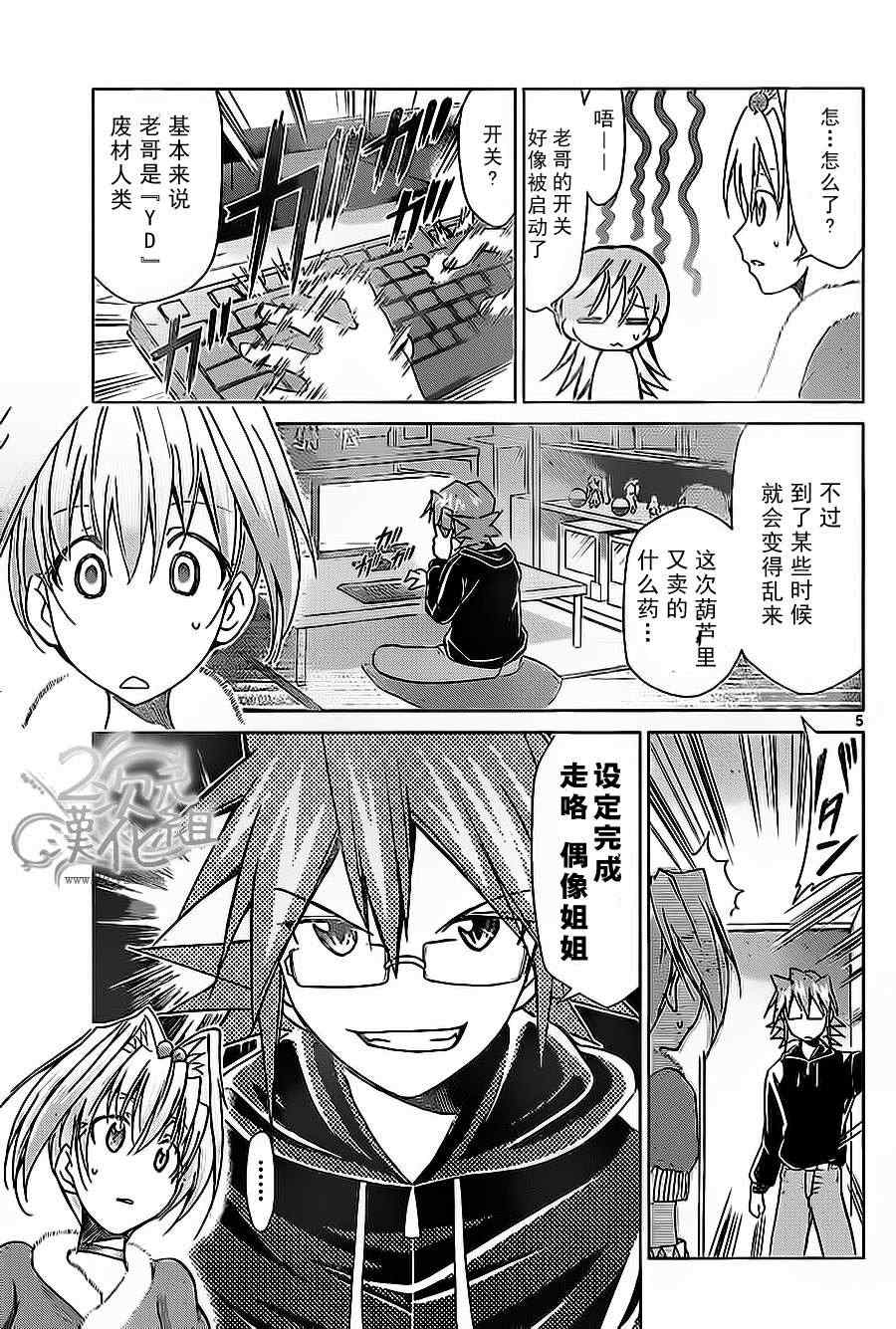 《电波教师》第57话 属于自己的地方 第6页