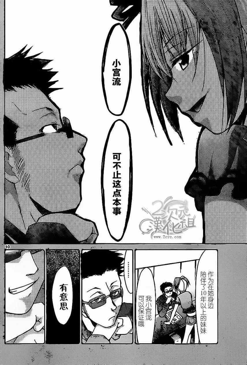 《电波教师》第58话 双子的秘密 第10页
