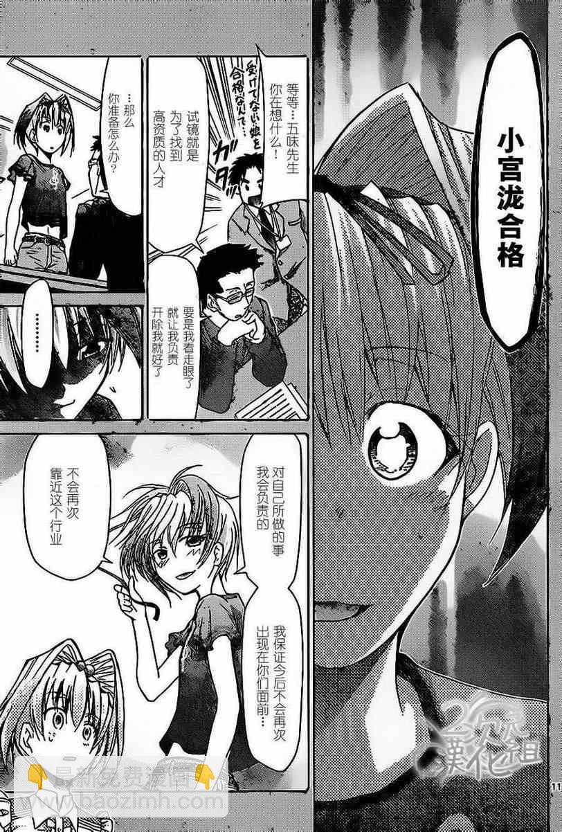 《电波教师》第58话 双子的秘密 第11页