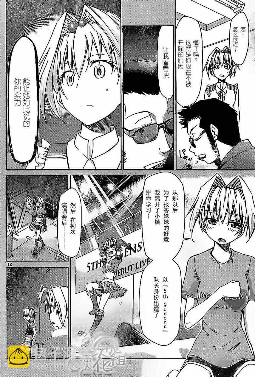《电波教师》第58话 双子的秘密 第12页