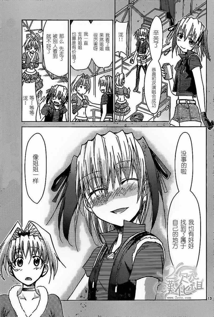 《电波教师》第58话 双子的秘密 第13页