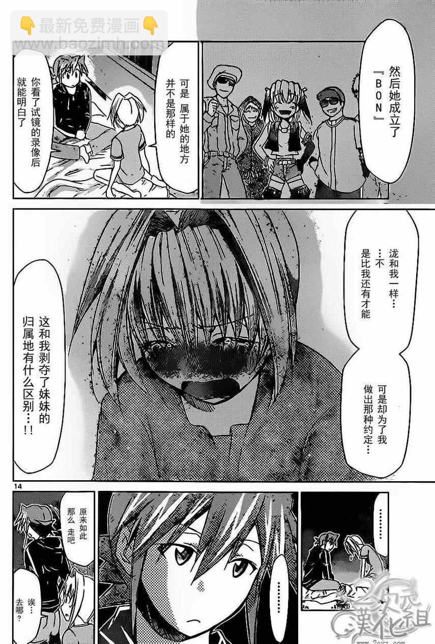 《电波教师》第58话 双子的秘密 第14页