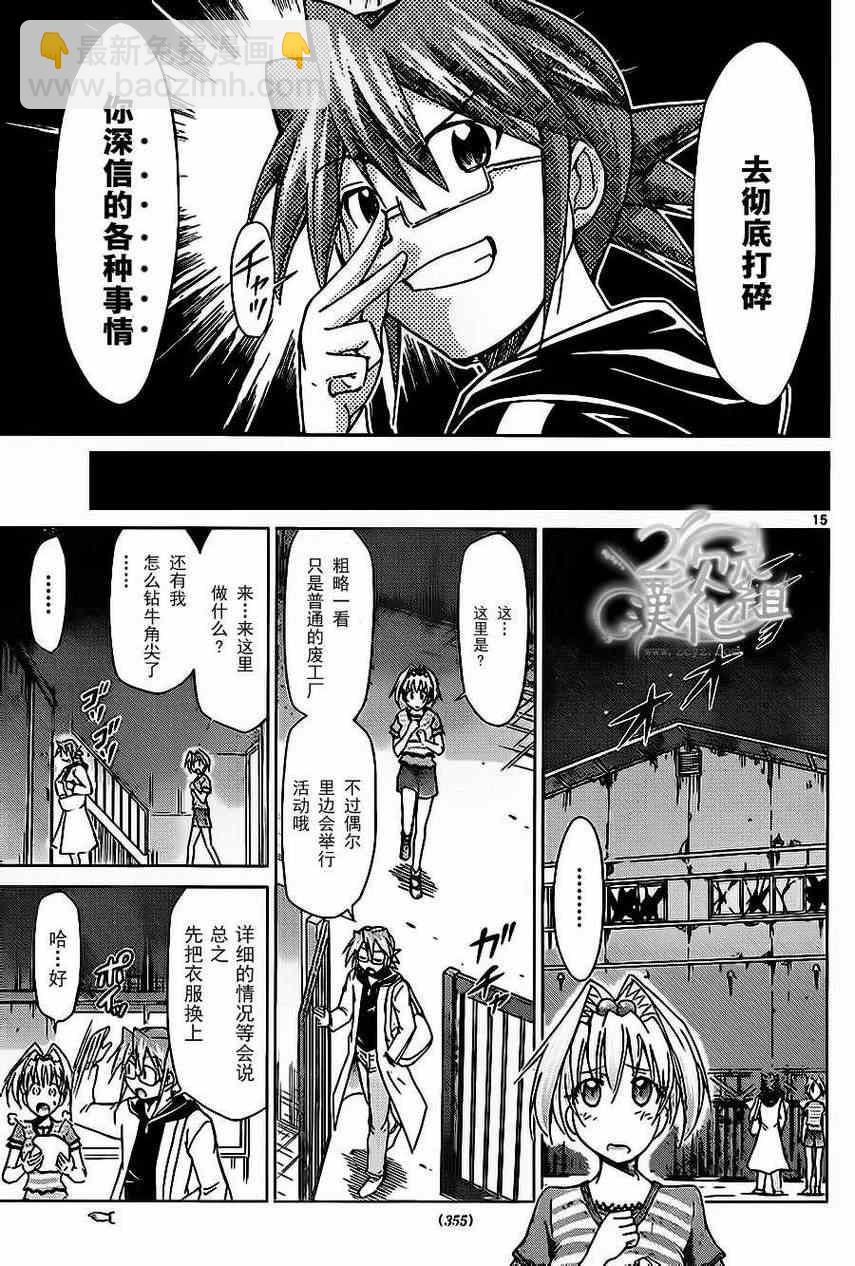 《电波教师》第58话 双子的秘密 第15页