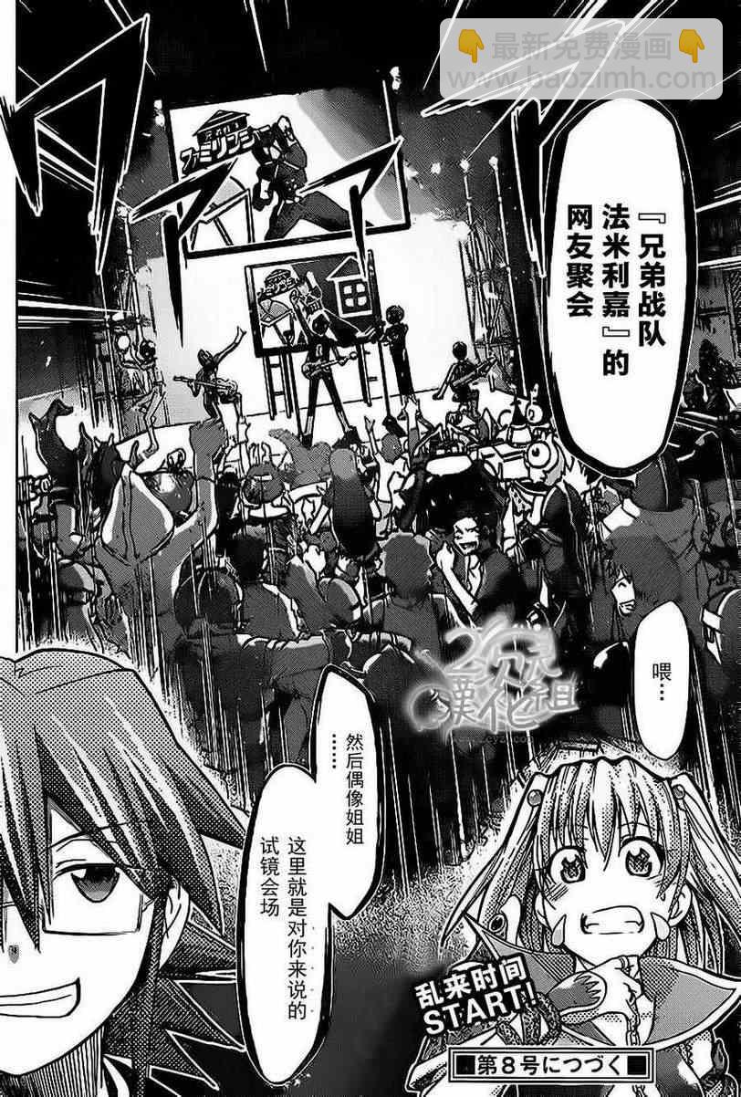 《电波教师》第58话 双子的秘密 第18页