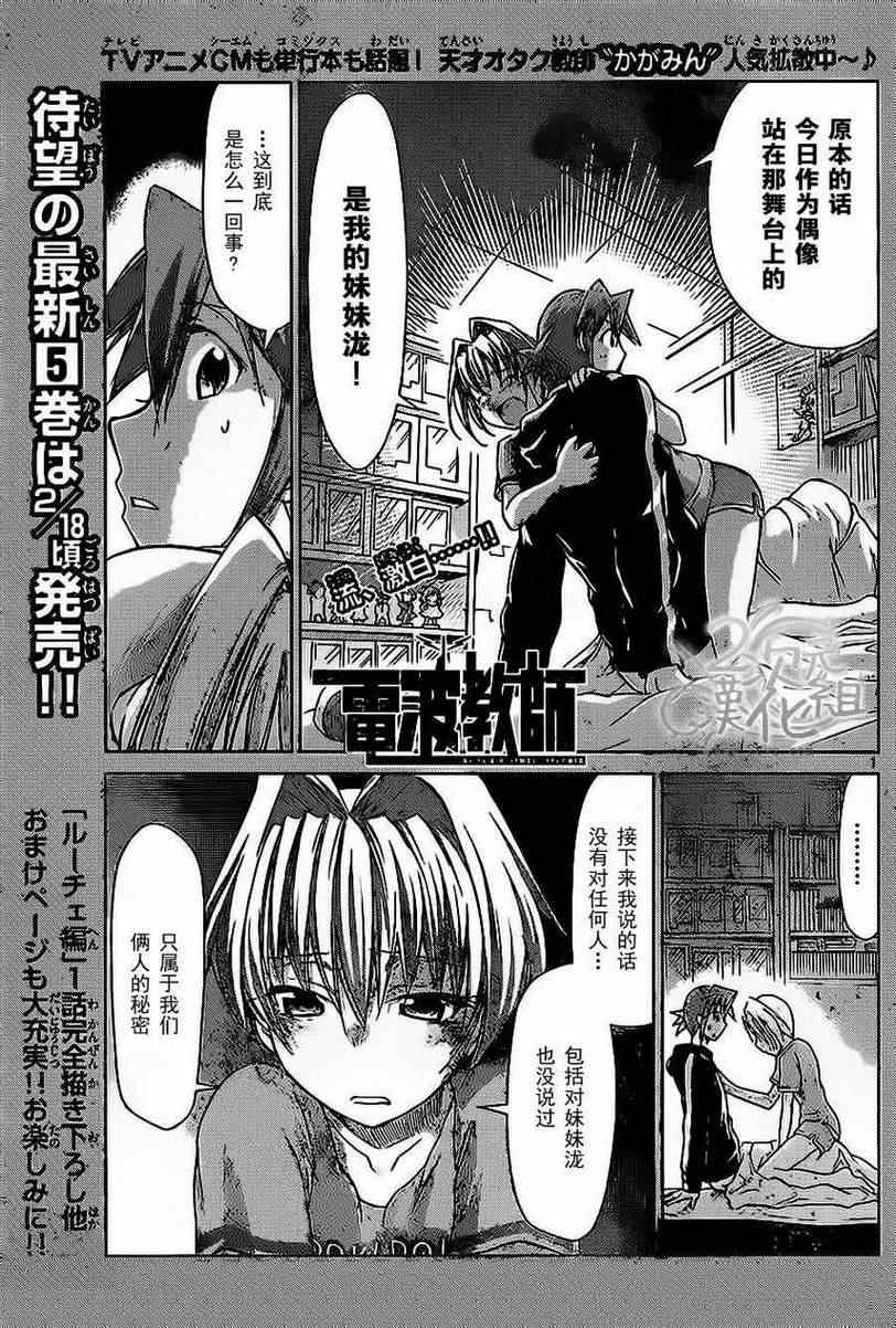 《电波教师》第58话 双子的秘密 第1页