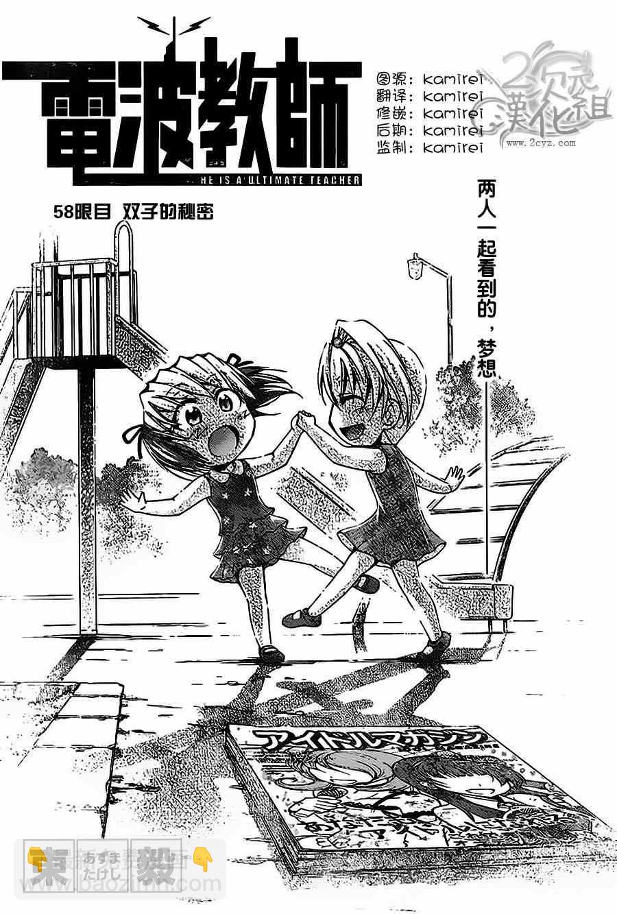《电波教师》第58话 双子的秘密 第2页