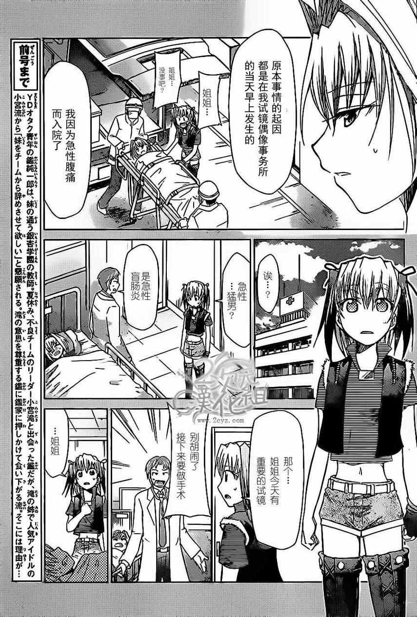 《电波教师》第58话 双子的秘密 第3页